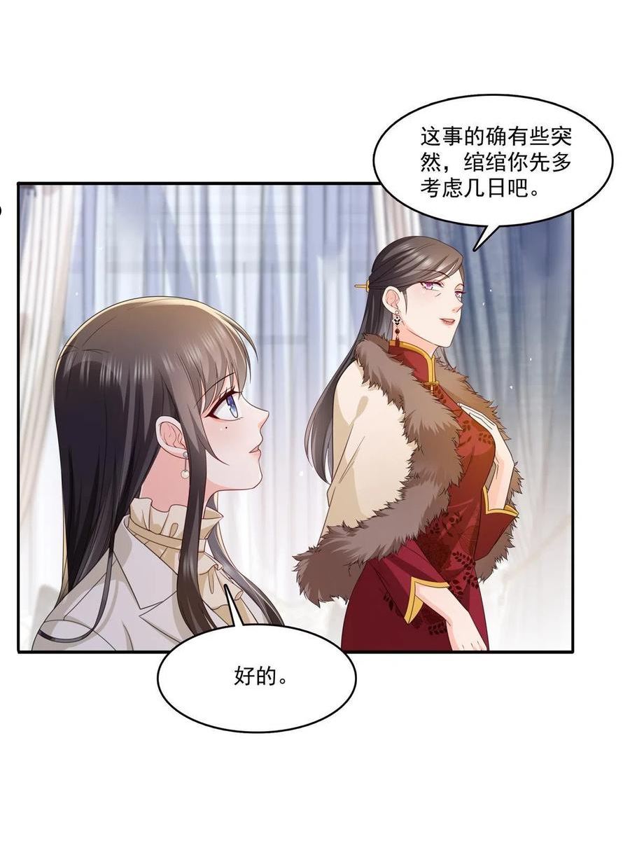 恰似寒光遇骄阳漫画,第320话 久别重逢18图