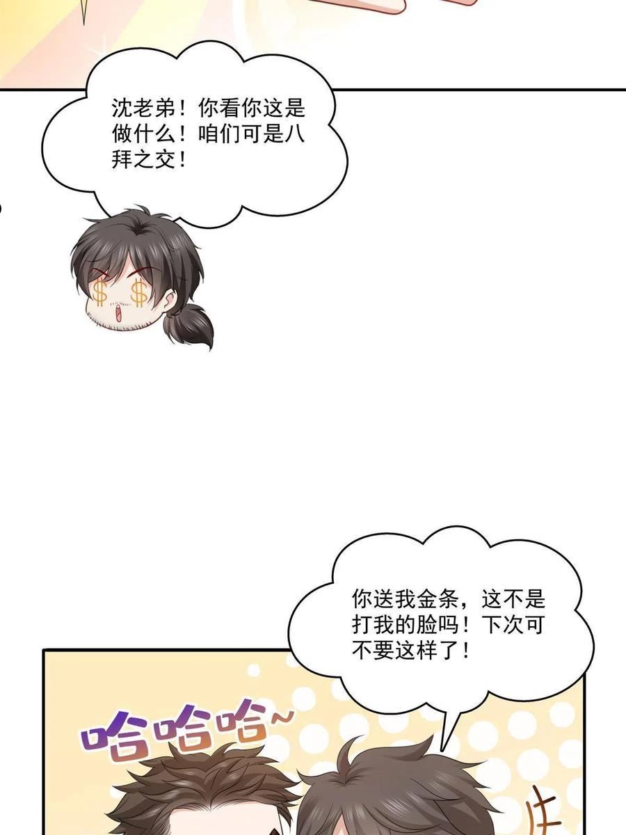 恰似寒光遇骄阳漫画,第320话 久别重逢24图