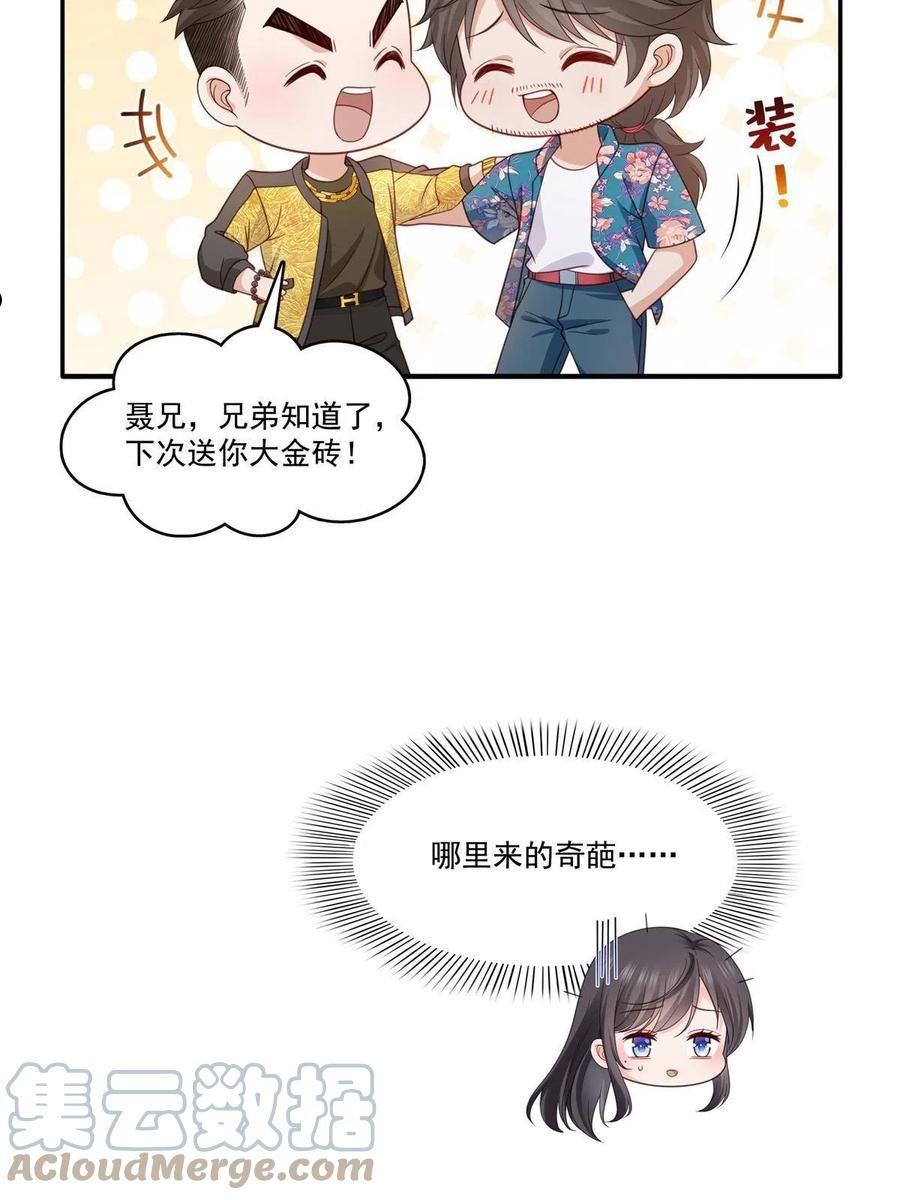 恰似寒光遇骄阳漫画,第320话 久别重逢25图