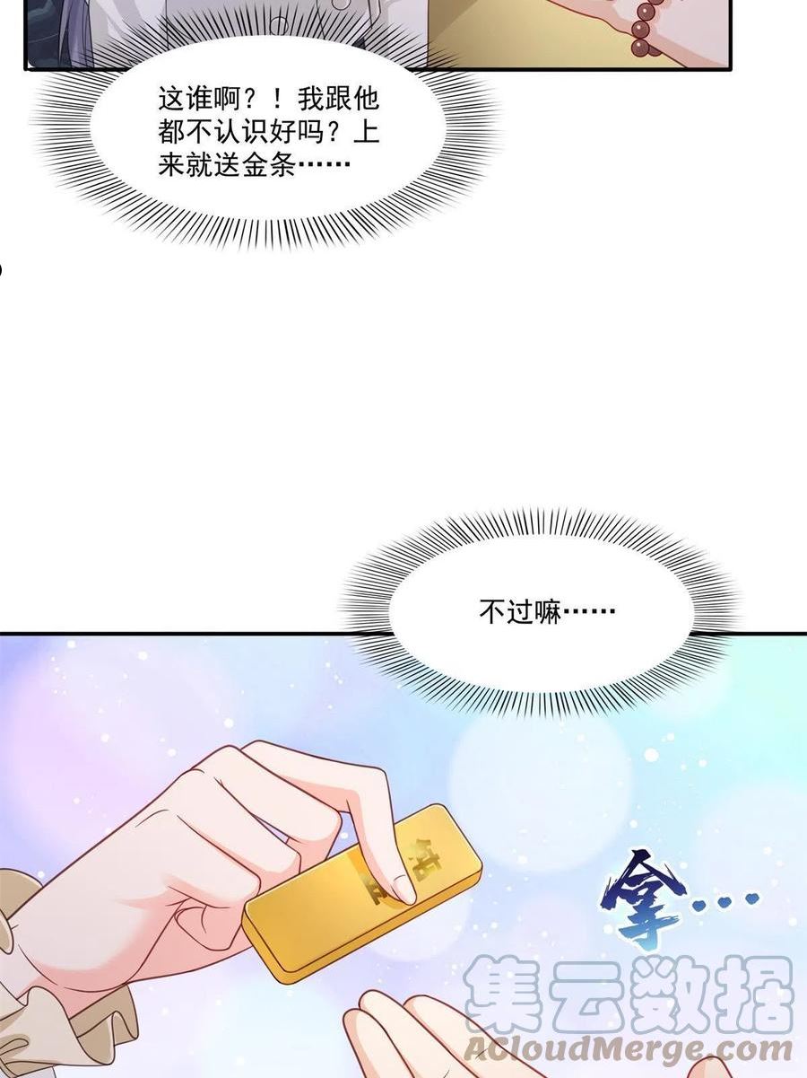 恰似寒光遇骄阳漫画,第320话 久别重逢31图