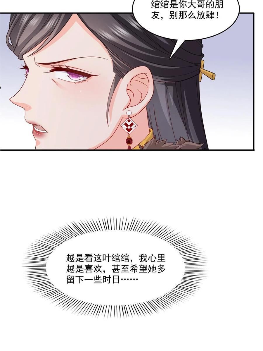 恰似寒光遇骄阳漫画,第320话 久别重逢9图