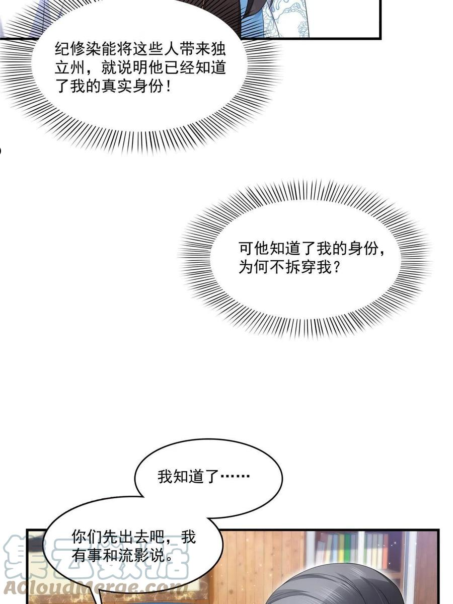 恰似寒光遇骄阳漫画,第277话 也是你的宠物16图