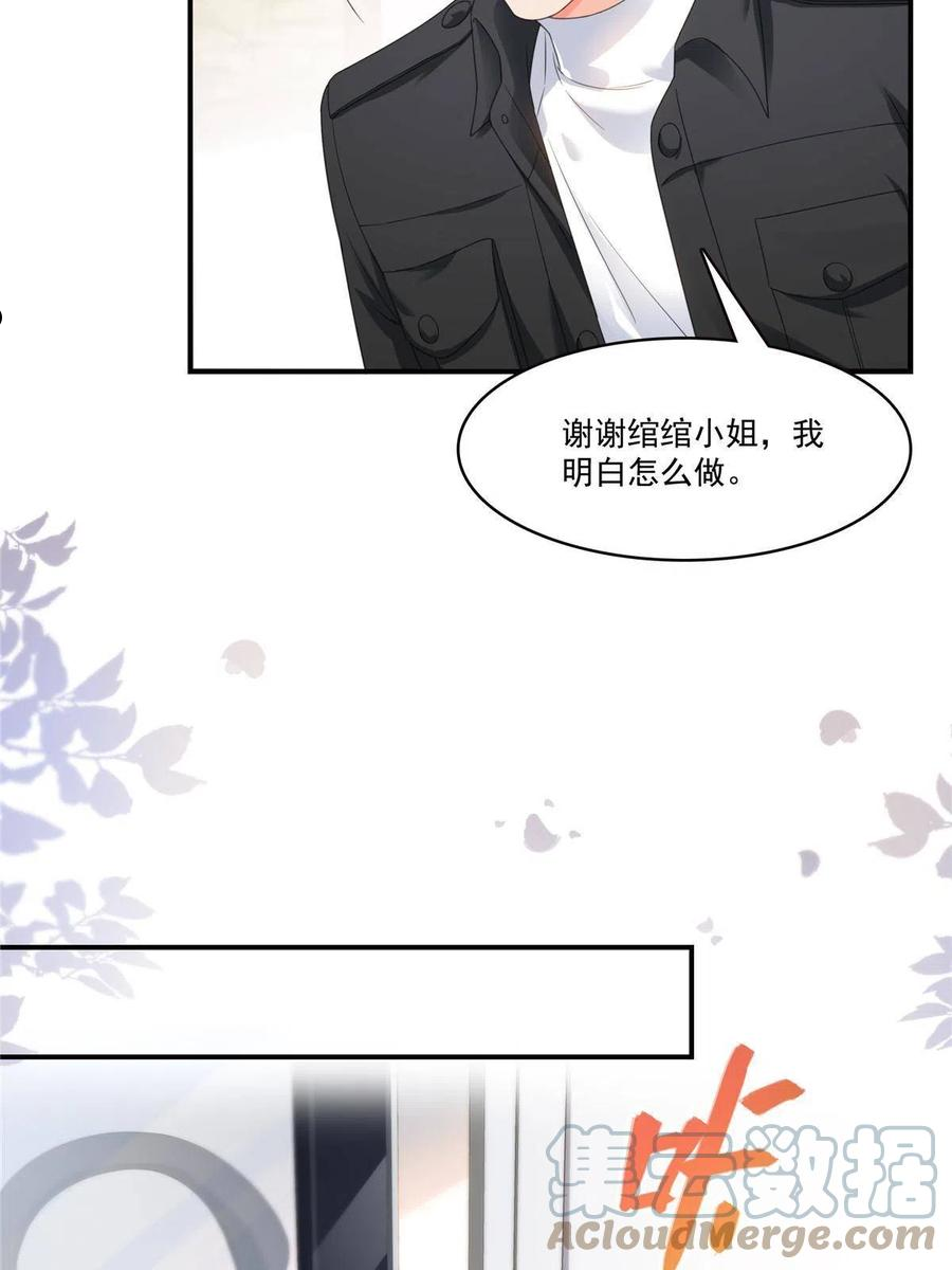 恰似寒光遇骄阳漫画,第277话 也是你的宠物31图