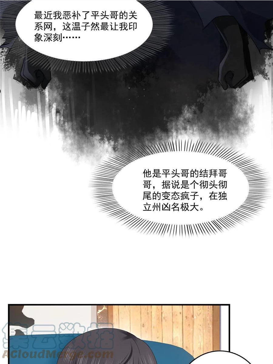 恰似寒光遇骄阳漫画,第277话 也是你的宠物7图