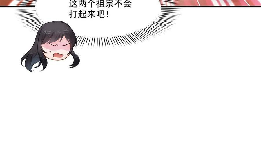 恰似寒光遇骄阳漫画,第278话 大白和小黑24图