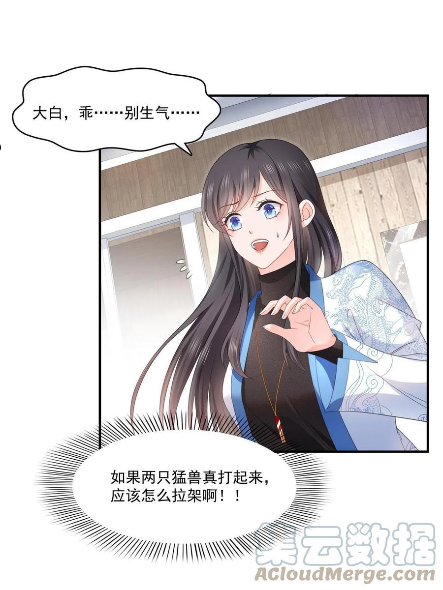 恰似寒光遇骄阳漫画,第278话 大白和小黑25图