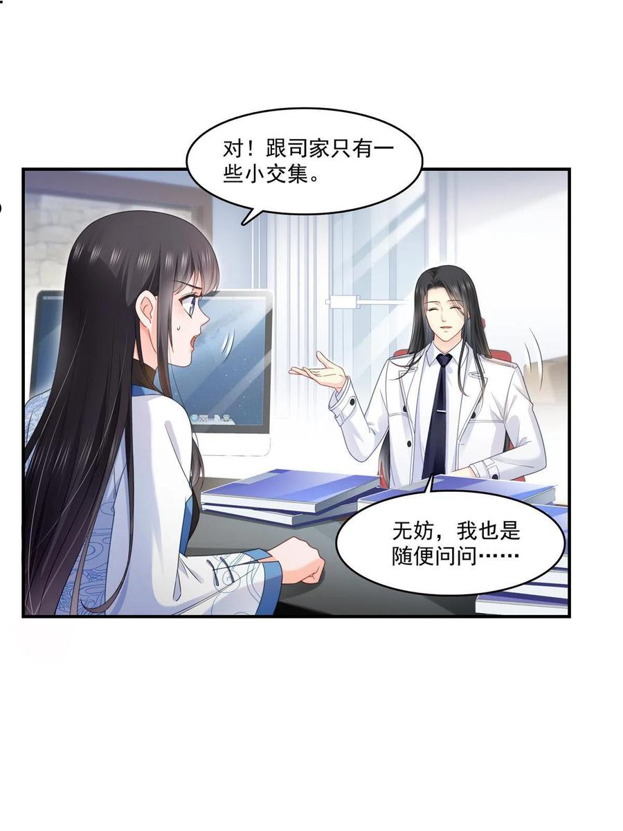 恰似寒光遇骄阳漫画,第278话 大白和小黑3图