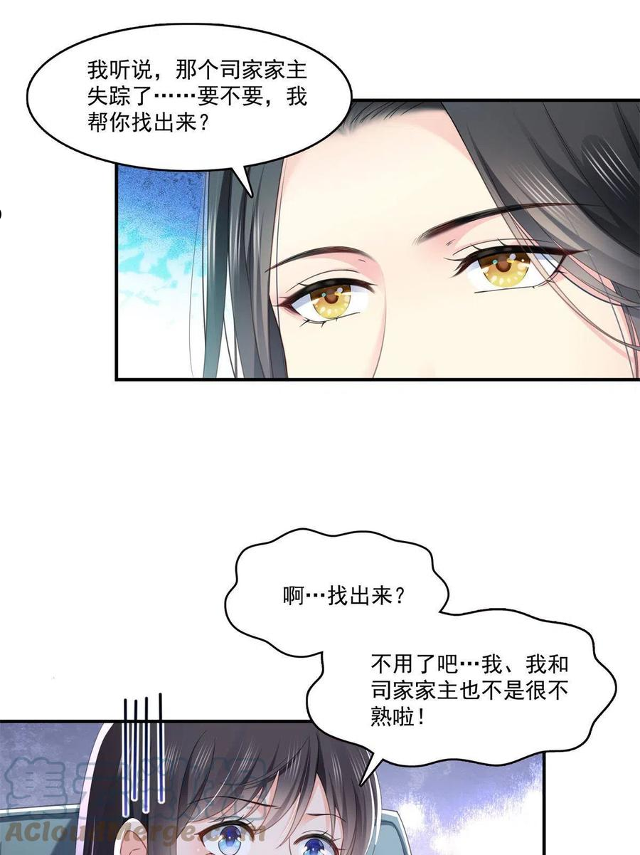 恰似寒光遇骄阳漫画,第278话 大白和小黑4图