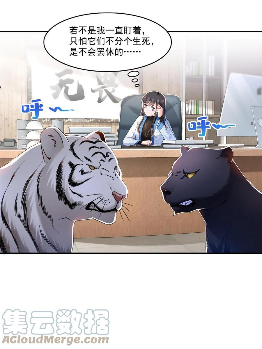 恰似寒光遇骄阳漫画,第278话 大白和小黑40图