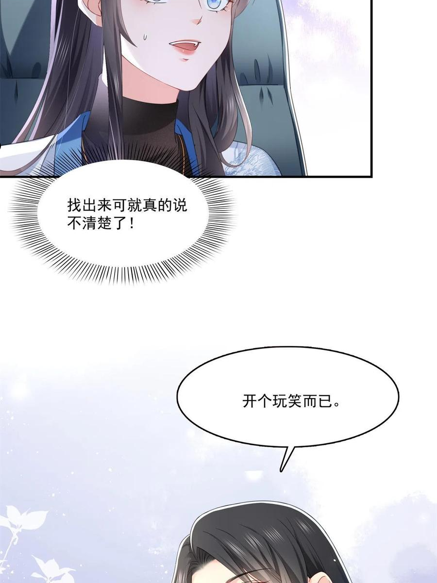 恰似寒光遇骄阳漫画,第278话 大白和小黑5图