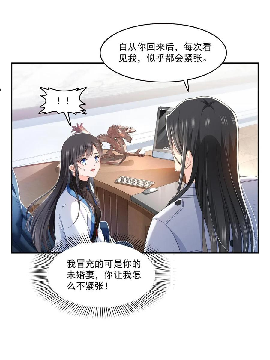 恰似寒光遇骄阳漫画,第278话 大白和小黑8图