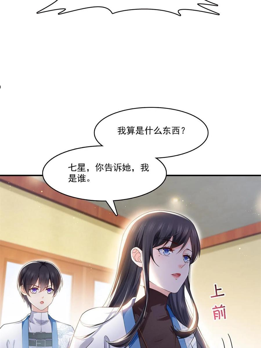 恰似寒光遇骄阳原名漫画,第279话 告诉她，我是谁12图