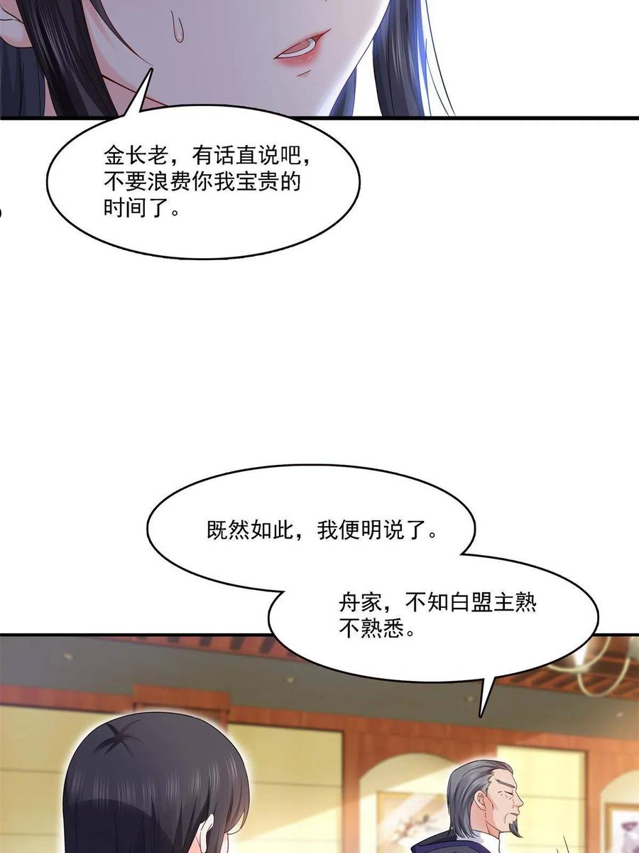 恰似寒光遇骄阳原名漫画,第279话 告诉她，我是谁27图