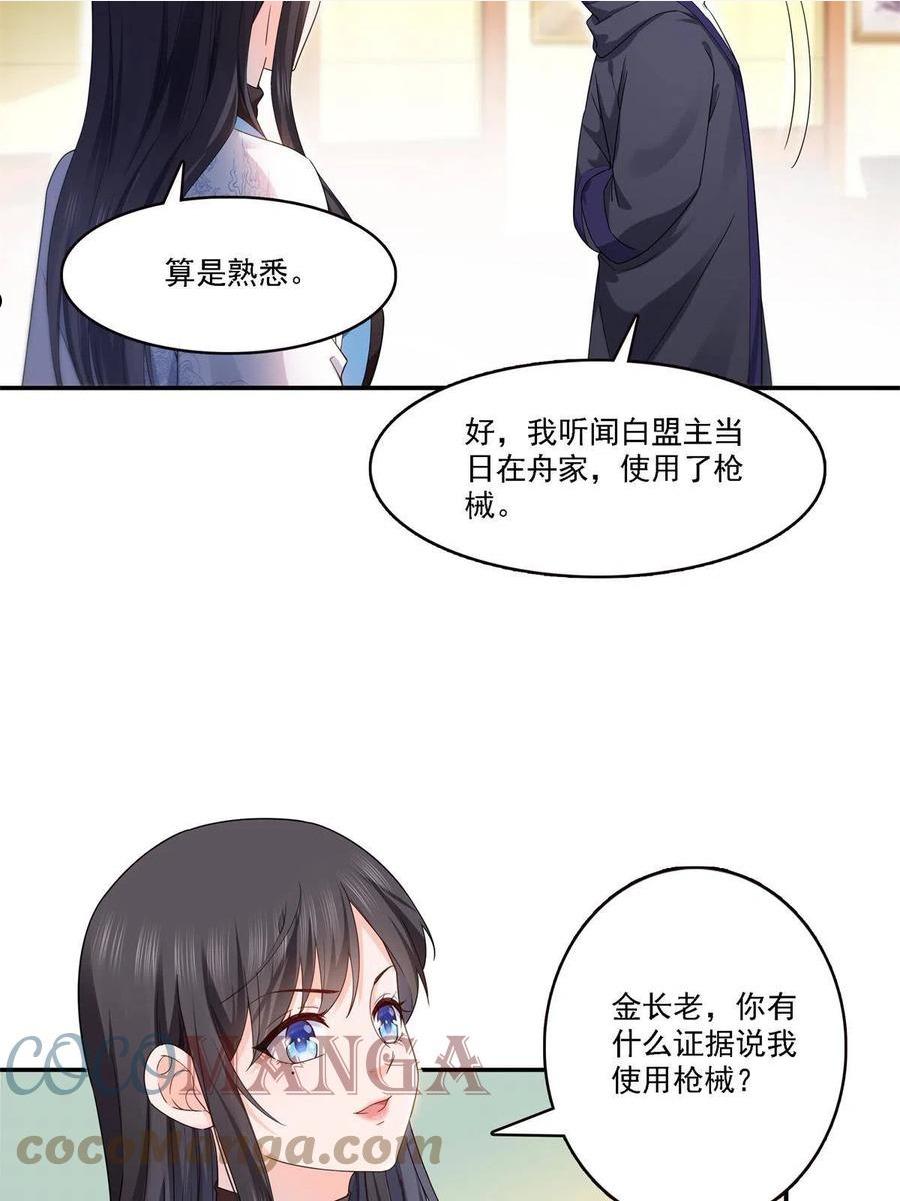 恰似寒光遇骄阳原名漫画,第279话 告诉她，我是谁28图