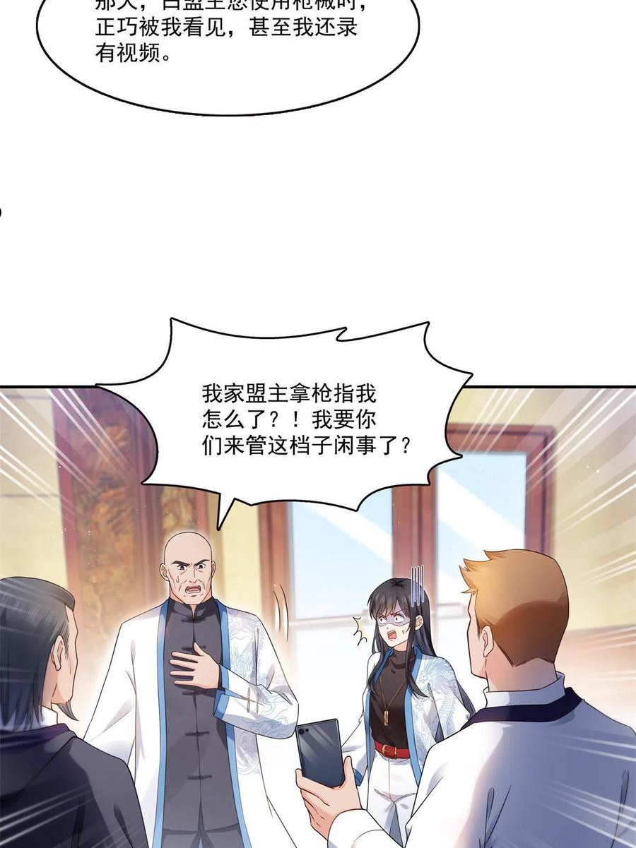 恰似寒光遇骄阳原名漫画,第279话 告诉她，我是谁32图