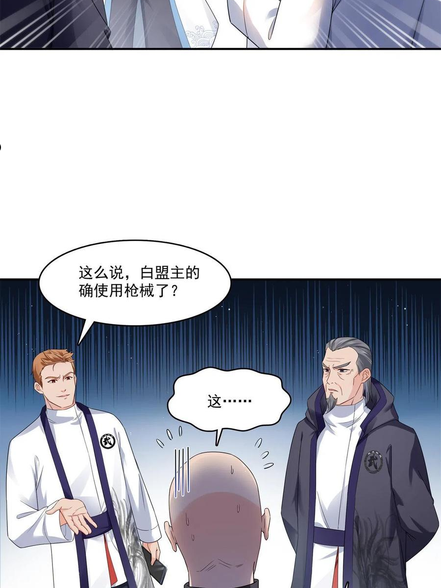 恰似寒光遇骄阳原名漫画,第279话 告诉她，我是谁33图