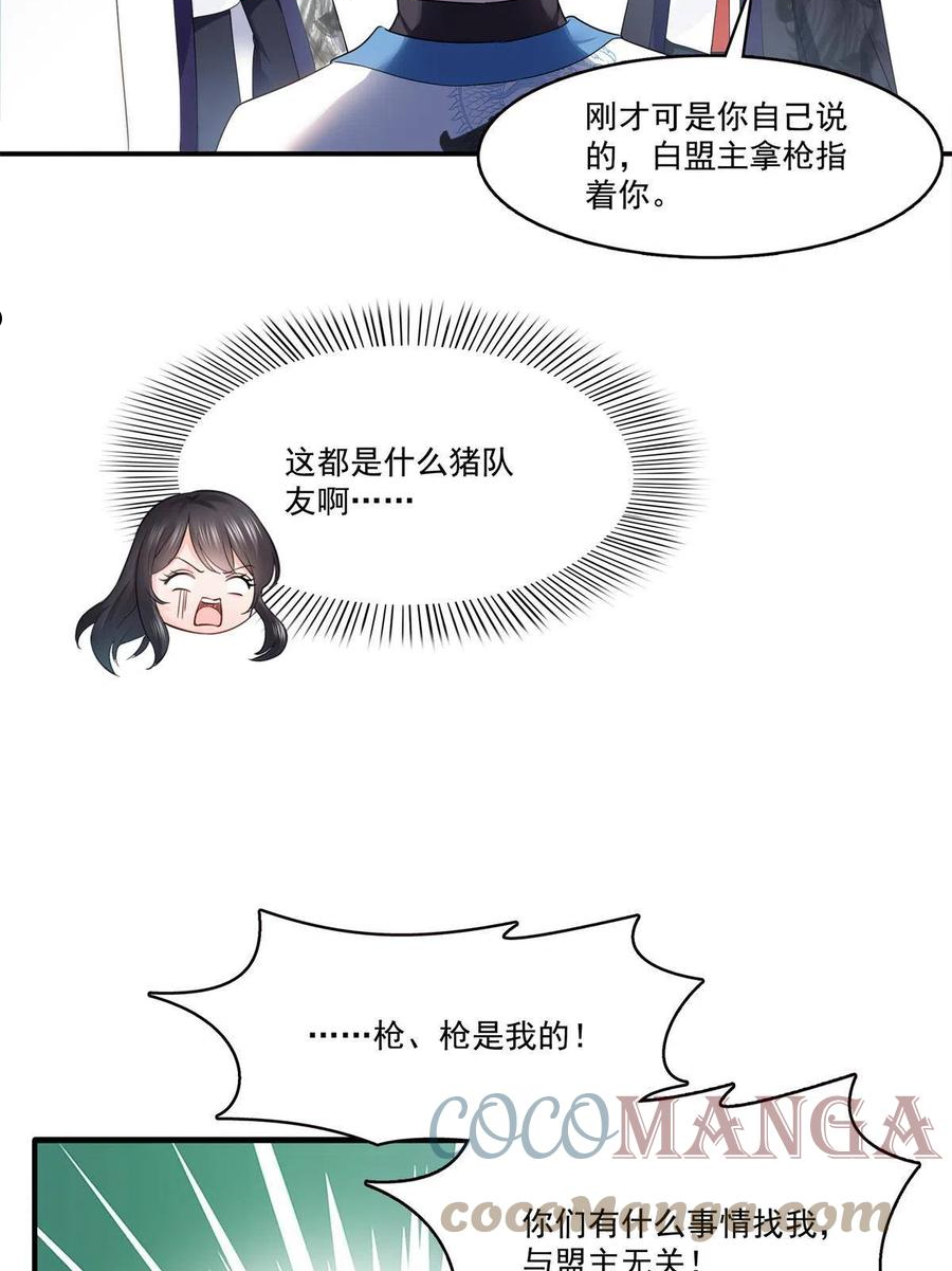 恰似寒光遇骄阳原名漫画,第279话 告诉她，我是谁34图