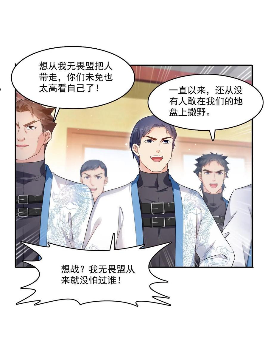 恰似寒光遇骄阳原名漫画,第279话 告诉她，我是谁39图