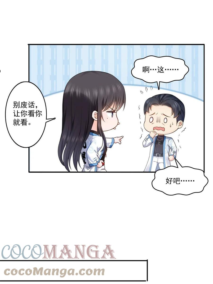 恰似寒光遇骄阳原名漫画,第279话 告诉她，我是谁4图