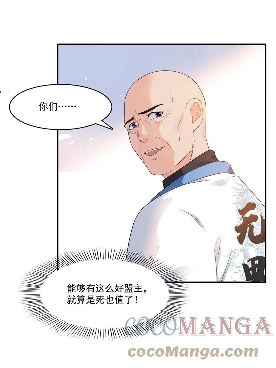 恰似寒光遇骄阳原名漫画,第279话 告诉她，我是谁40图