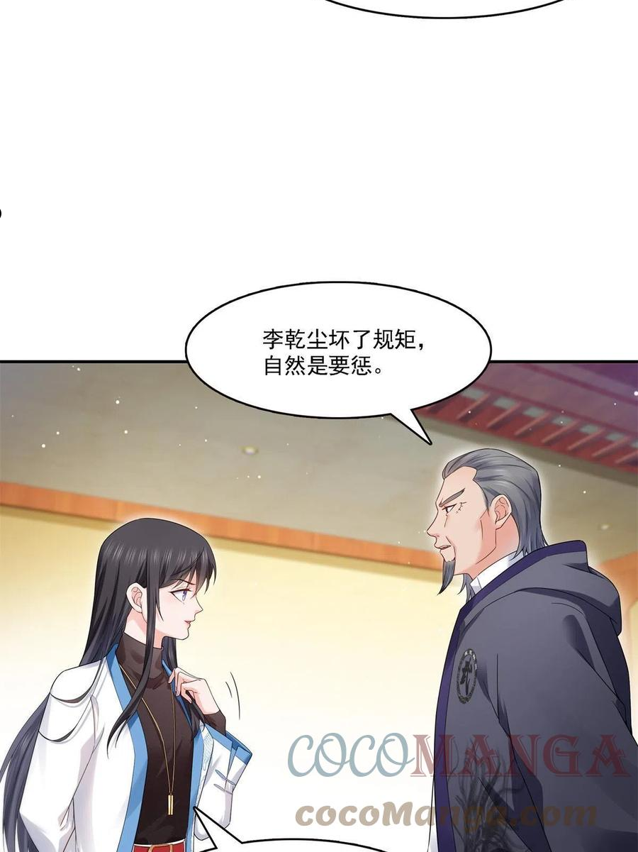 恰似寒光遇骄阳原名漫画,第279话 告诉她，我是谁43图