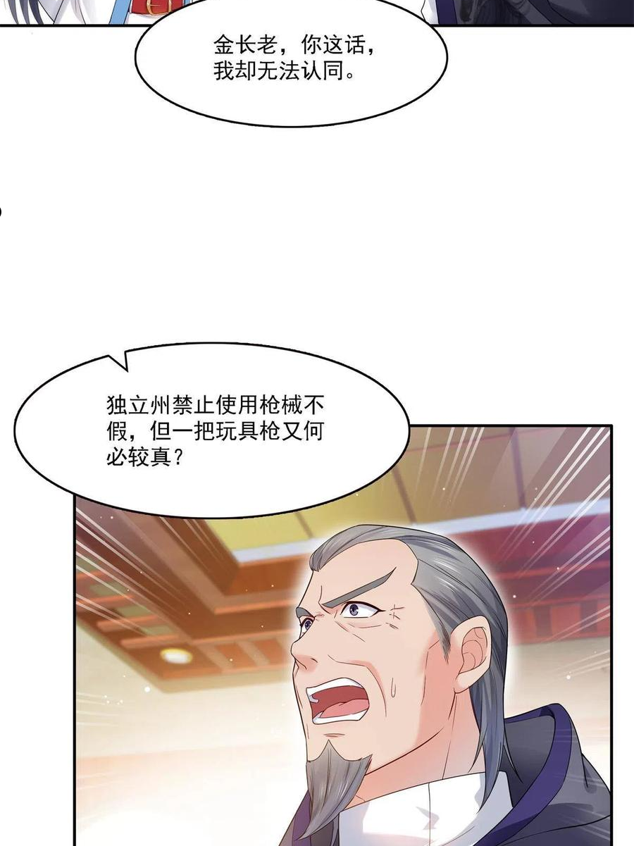 恰似寒光遇骄阳原名漫画,第279话 告诉她，我是谁44图