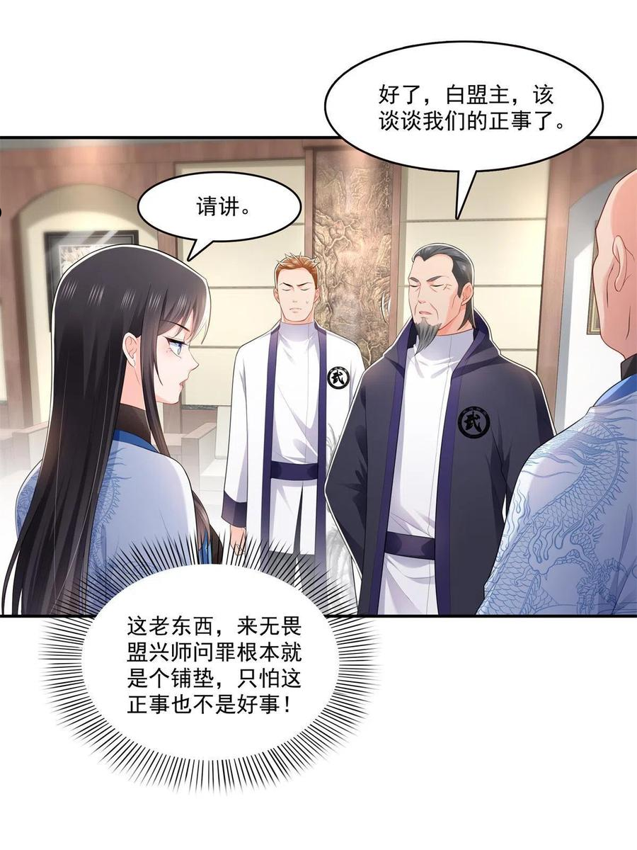 恰似寒光遇骄阳漫画,第280话 狮子大开口12图