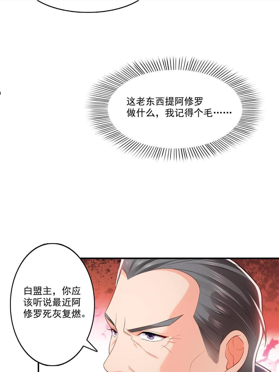 恰似寒光遇骄阳漫画,第280话 狮子大开口14图