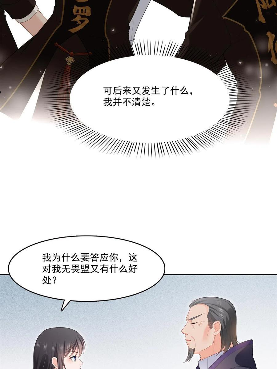 恰似寒光遇骄阳漫画,第280话 狮子大开口21图