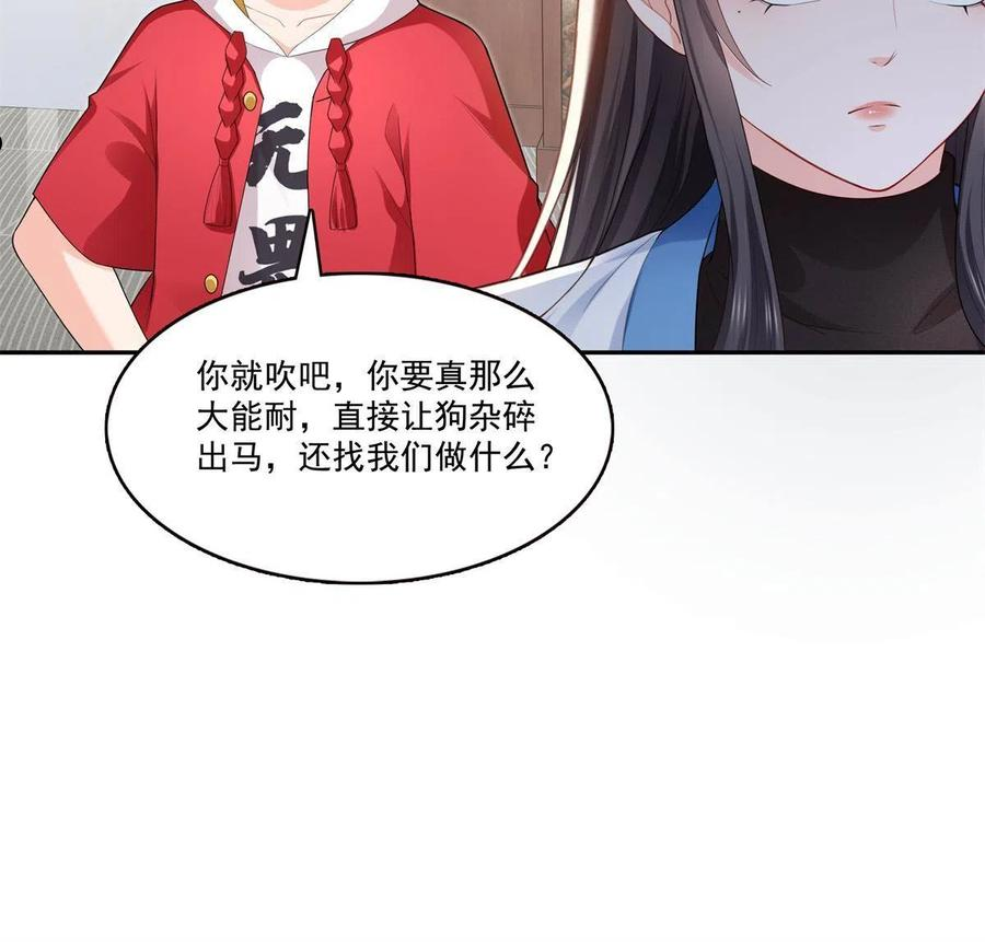 恰似寒光遇骄阳漫画,第280话 狮子大开口24图