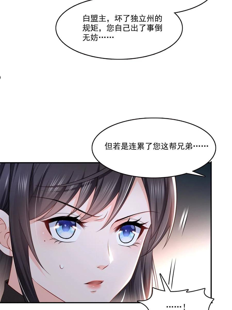 恰似寒光遇骄阳漫画,第280话 狮子大开口26图