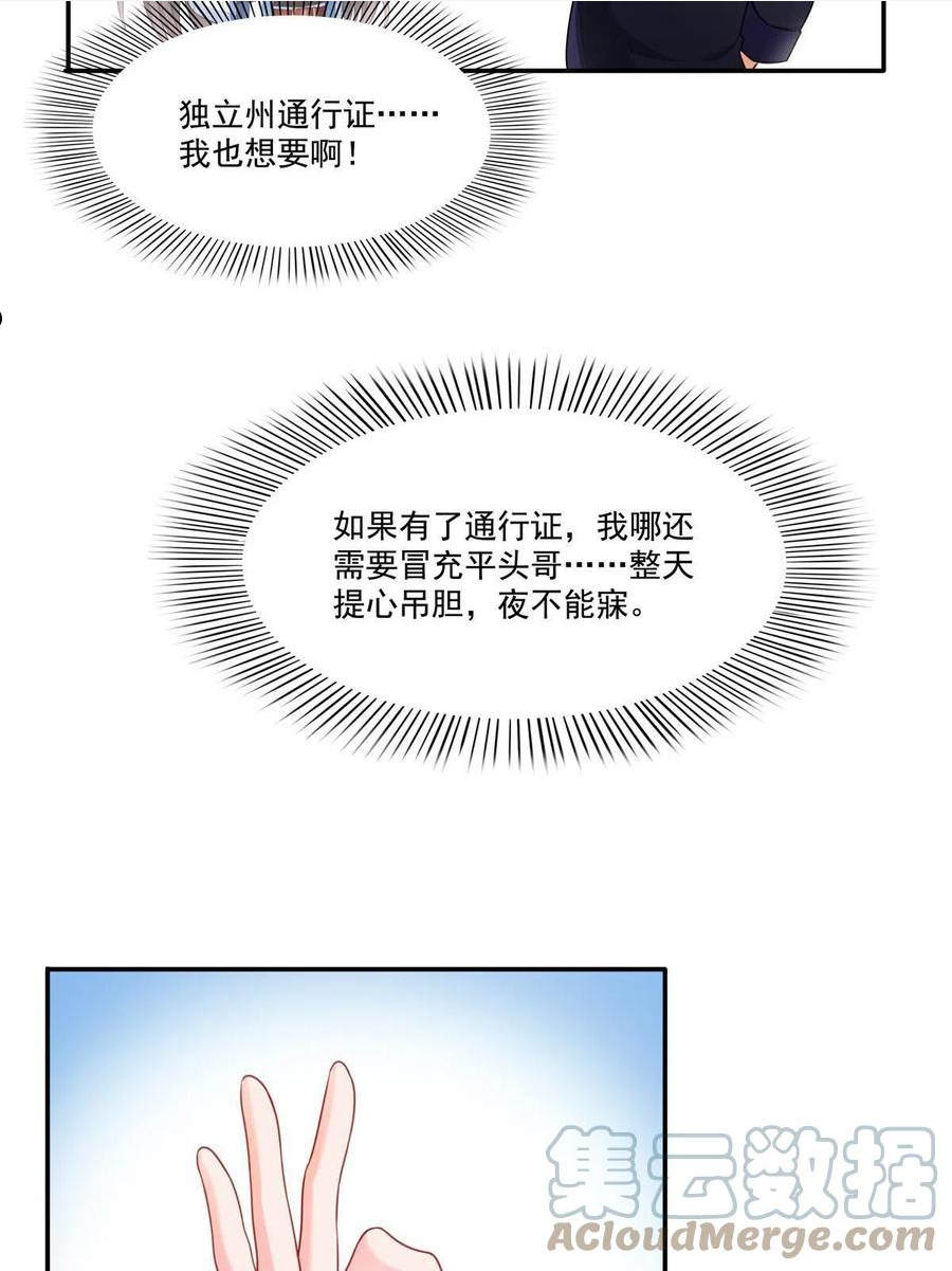 恰似寒光遇骄阳漫画,第280话 狮子大开口28图