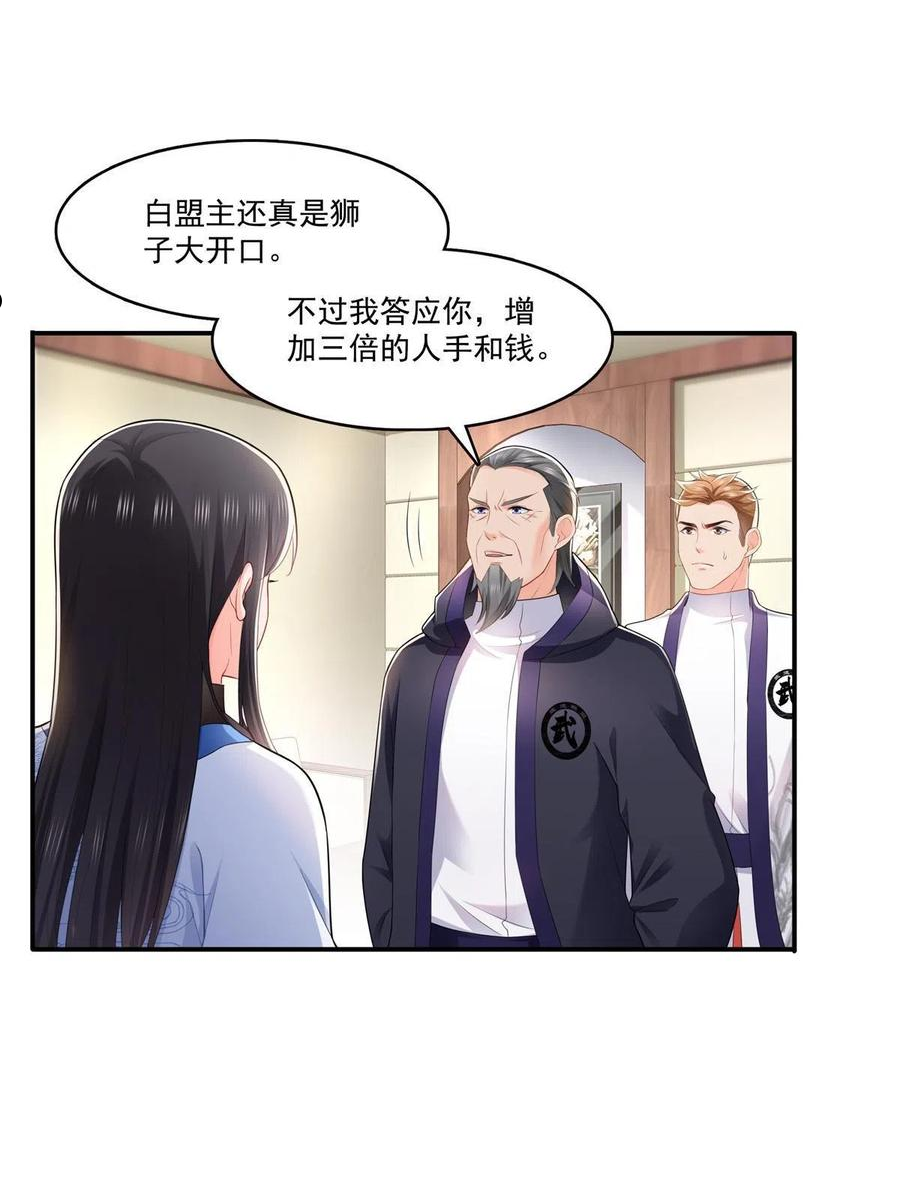 恰似寒光遇骄阳漫画,第280话 狮子大开口32图