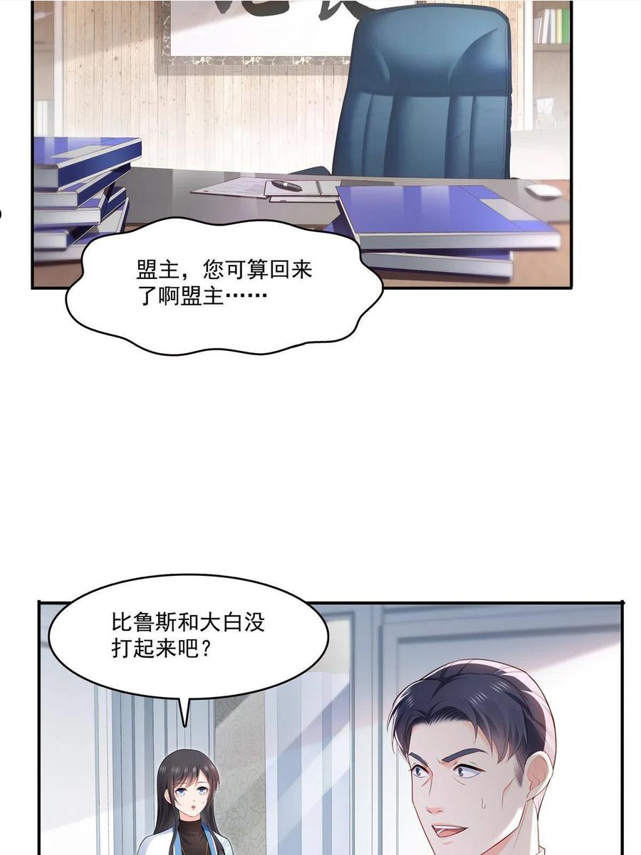 恰似寒光遇骄阳漫画,第280话 狮子大开口42图