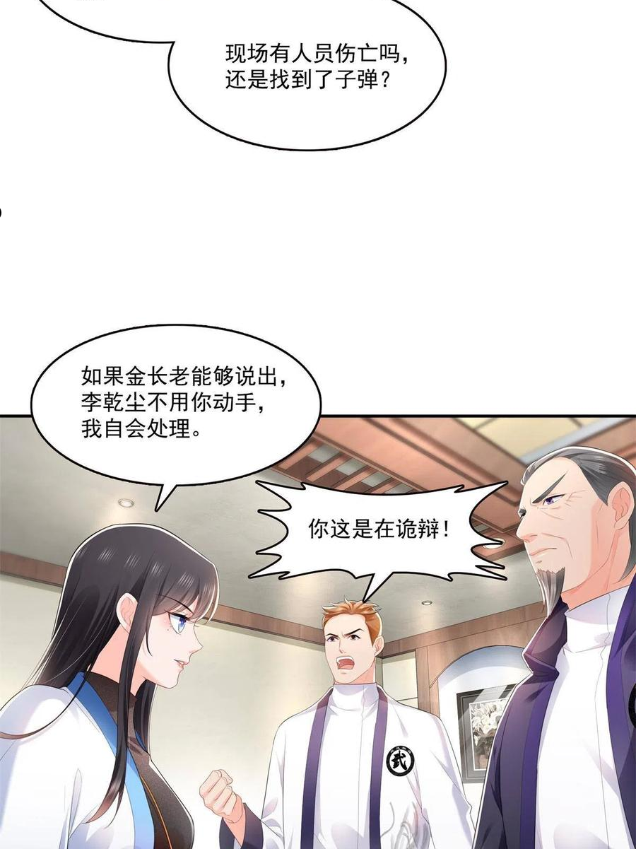 恰似寒光遇骄阳漫画,第280话 狮子大开口5图