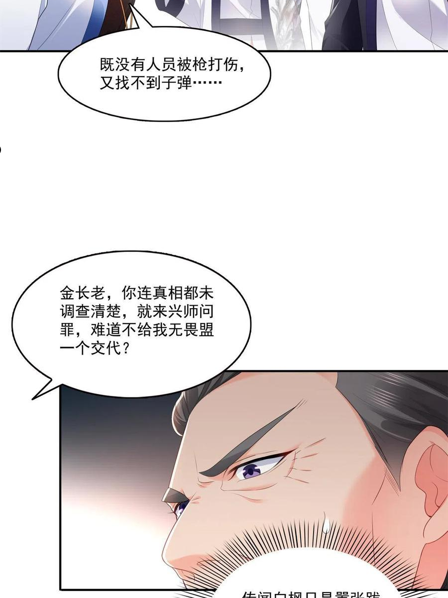 恰似寒光遇骄阳漫画,第280话 狮子大开口6图