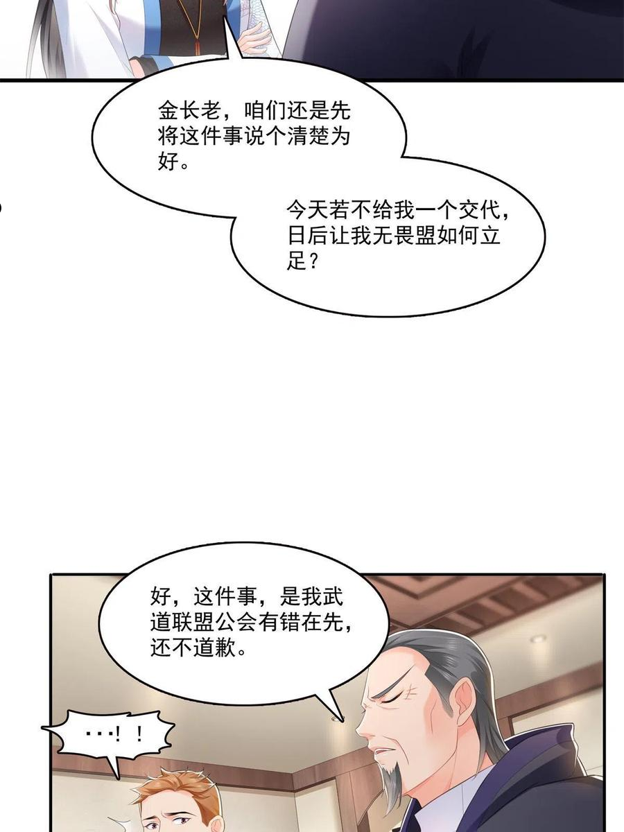 恰似寒光遇骄阳漫画,第280话 狮子大开口8图