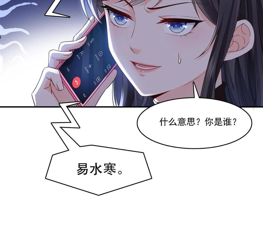 恰似寒光遇骄阳漫画,第281话 难以置信的来电23图