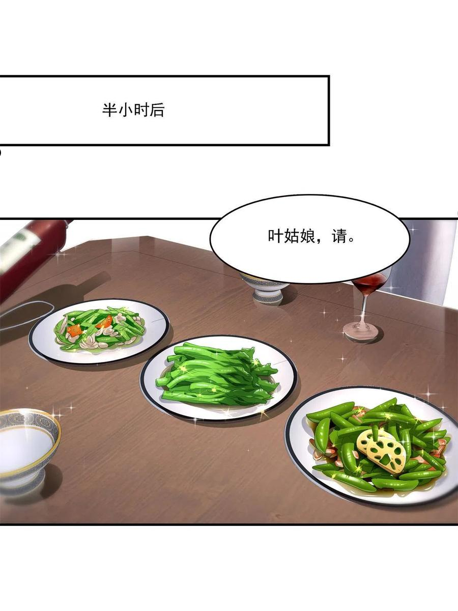 恰似寒光遇骄阳漫画,第282话 喝酒吗？12图