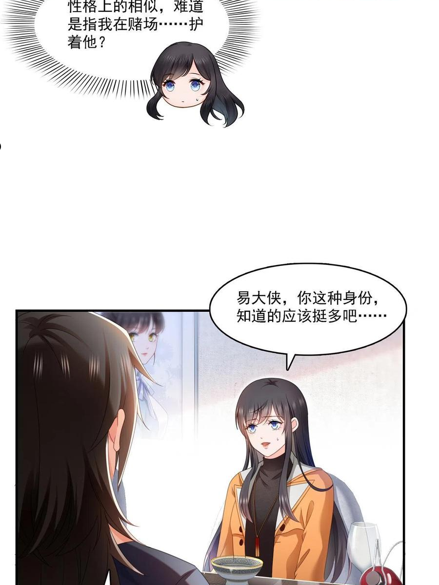 恰似寒光遇骄阳漫画,第282话 喝酒吗？18图