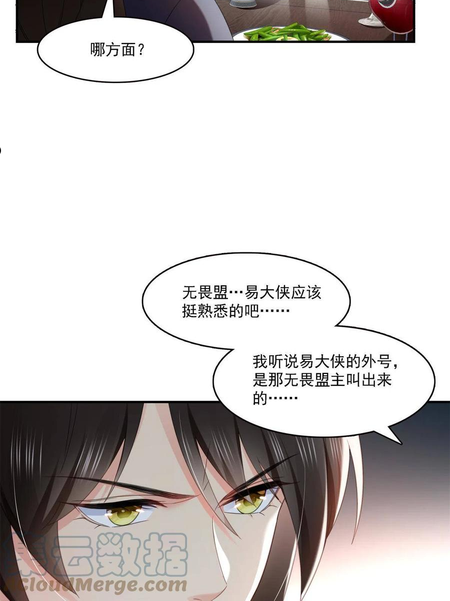 恰似寒光遇骄阳漫画,第282话 喝酒吗？19图