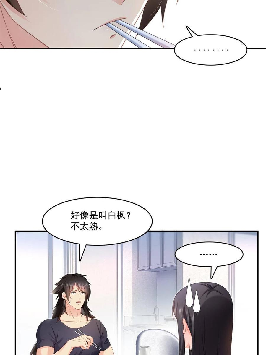 恰似寒光遇骄阳漫画,第282话 喝酒吗？20图