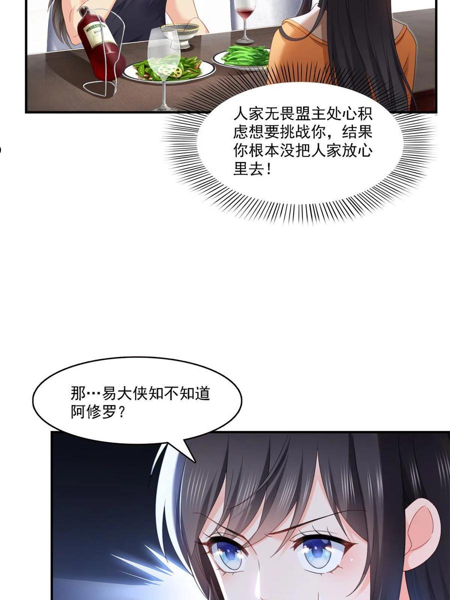 恰似寒光遇骄阳漫画,第282话 喝酒吗？21图