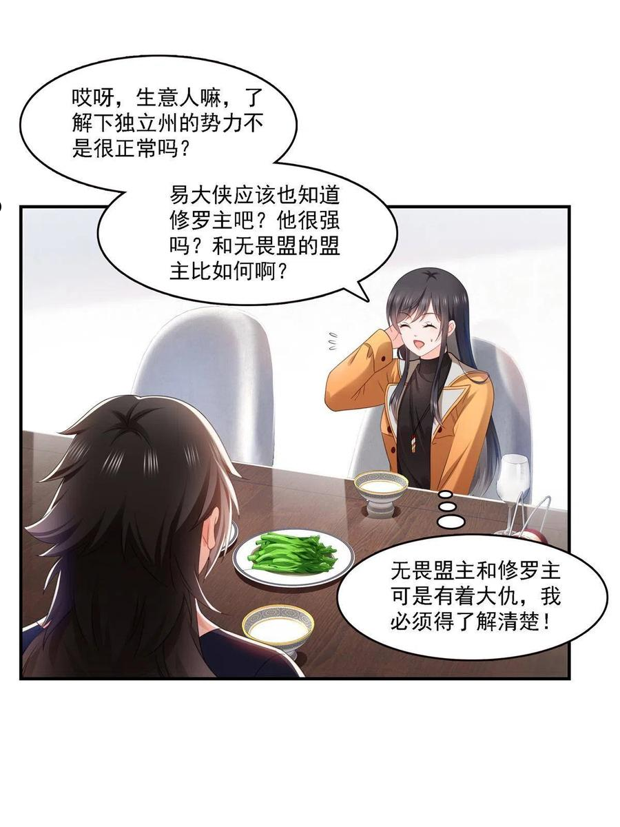 恰似寒光遇骄阳漫画,第282话 喝酒吗？24图