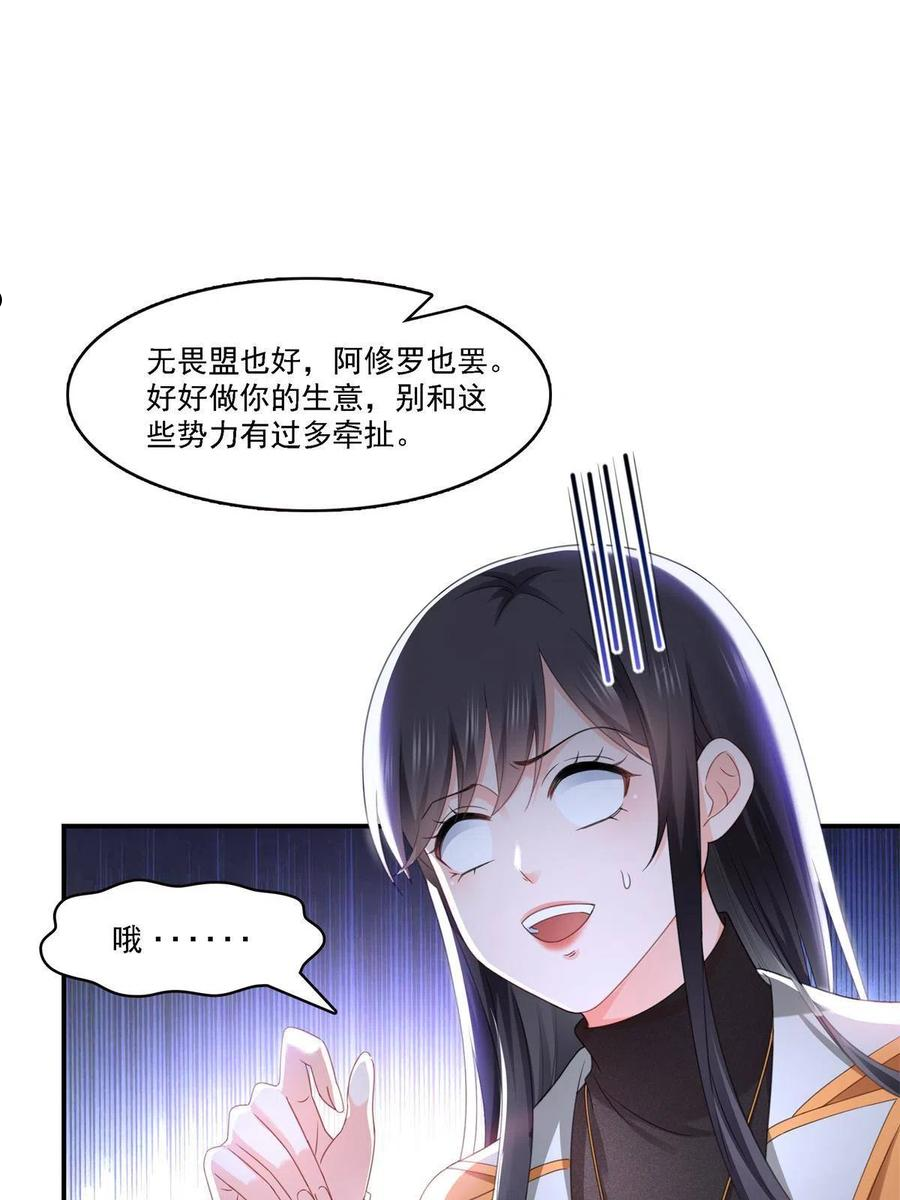 恰似寒光遇骄阳漫画,第282话 喝酒吗？26图