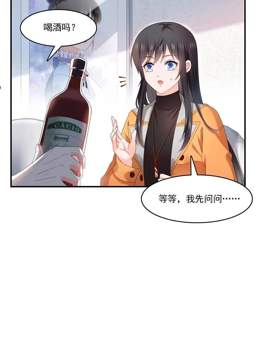 恰似寒光遇骄阳漫画,第282话 喝酒吗？30图