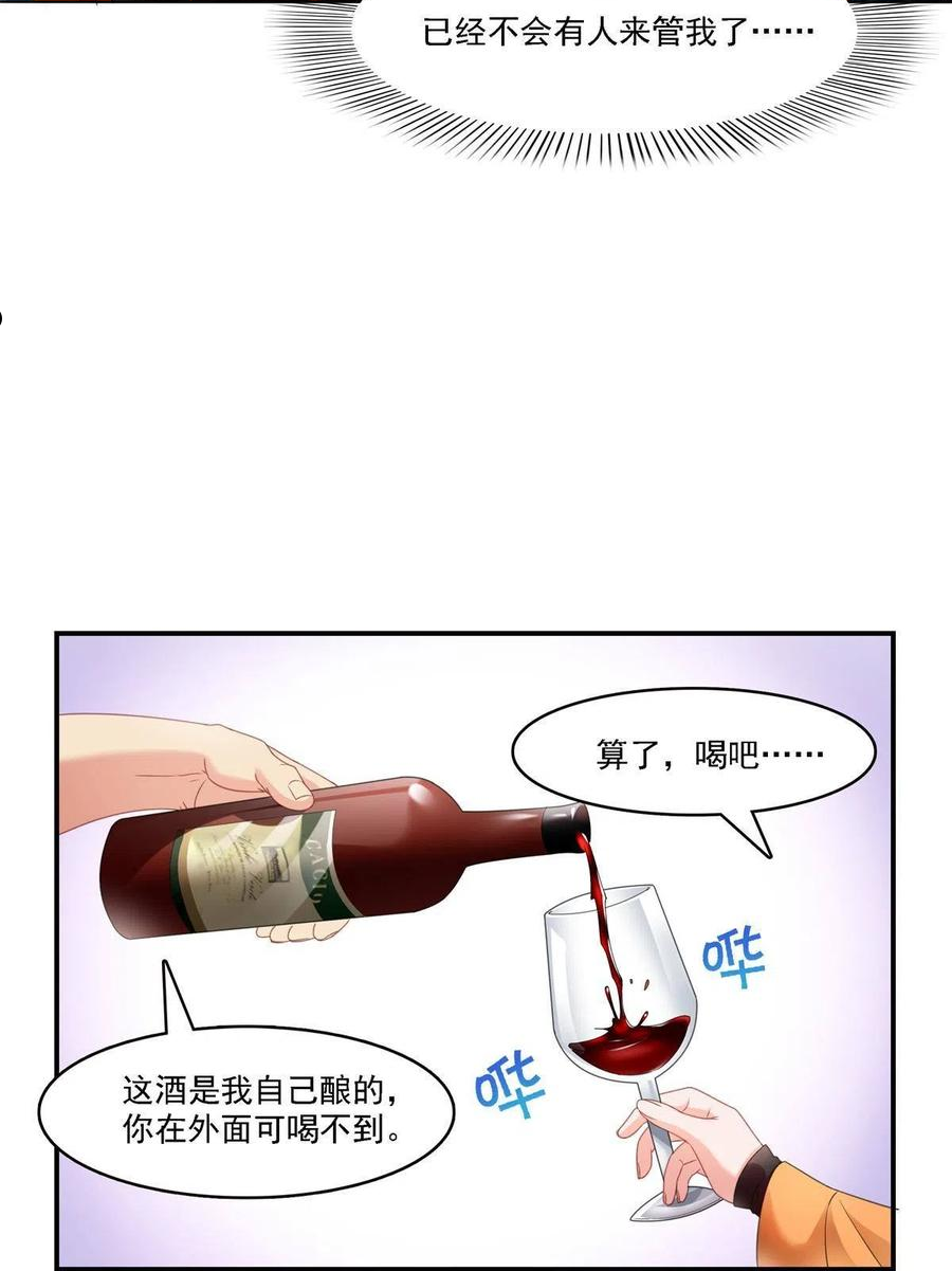 恰似寒光遇骄阳漫画,第282话 喝酒吗？33图