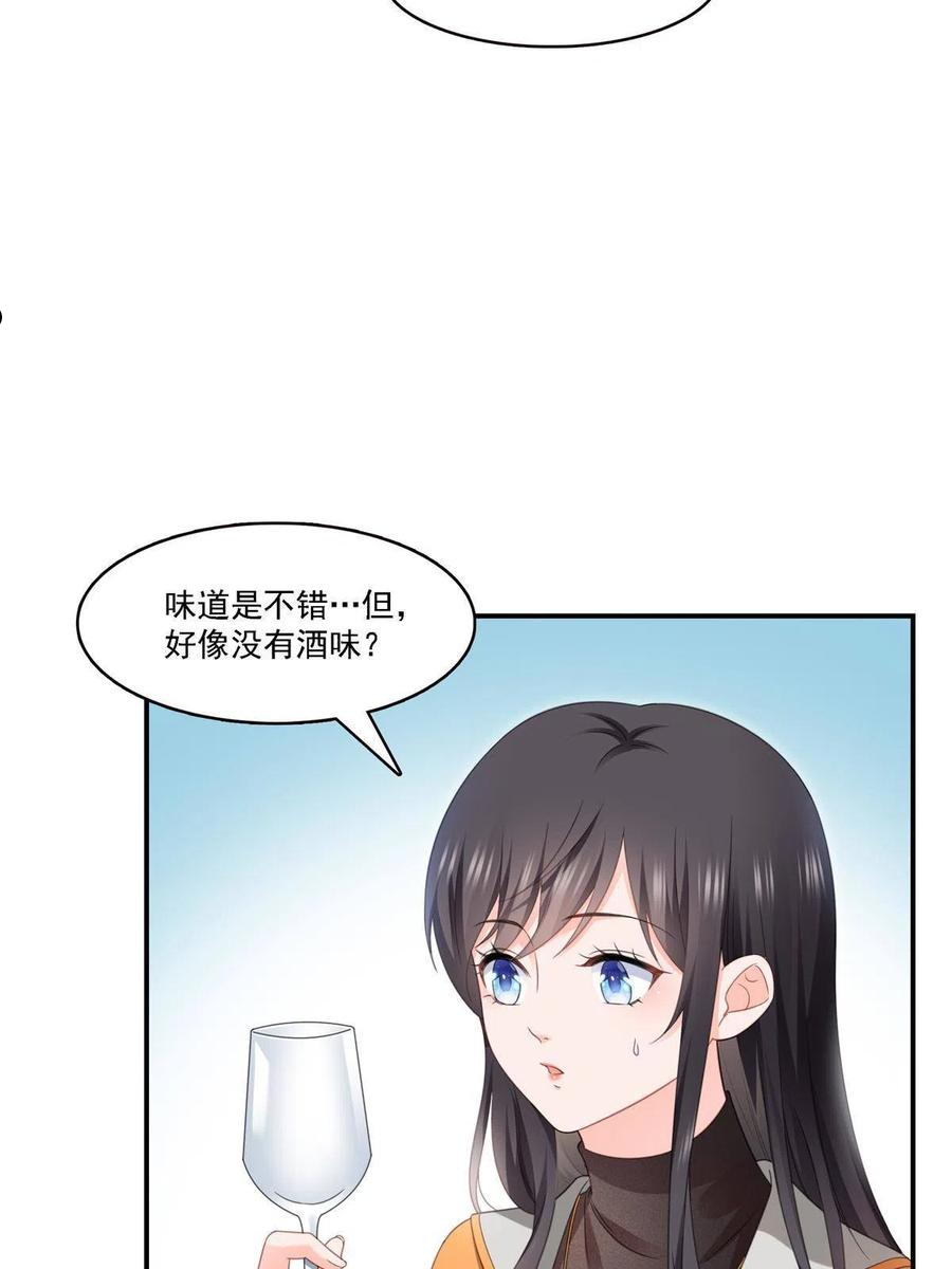 恰似寒光遇骄阳漫画,第282话 喝酒吗？35图