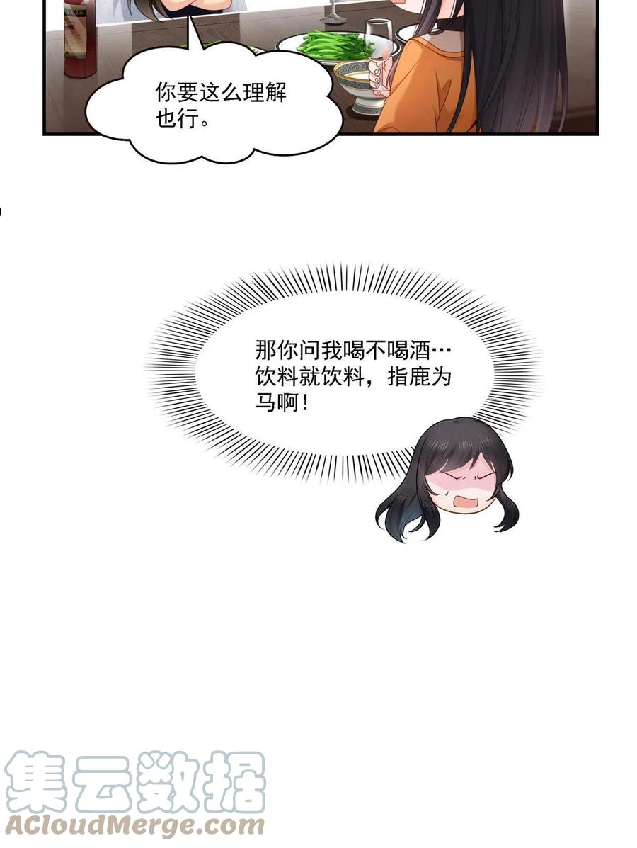 恰似寒光遇骄阳漫画,第282话 喝酒吗？37图