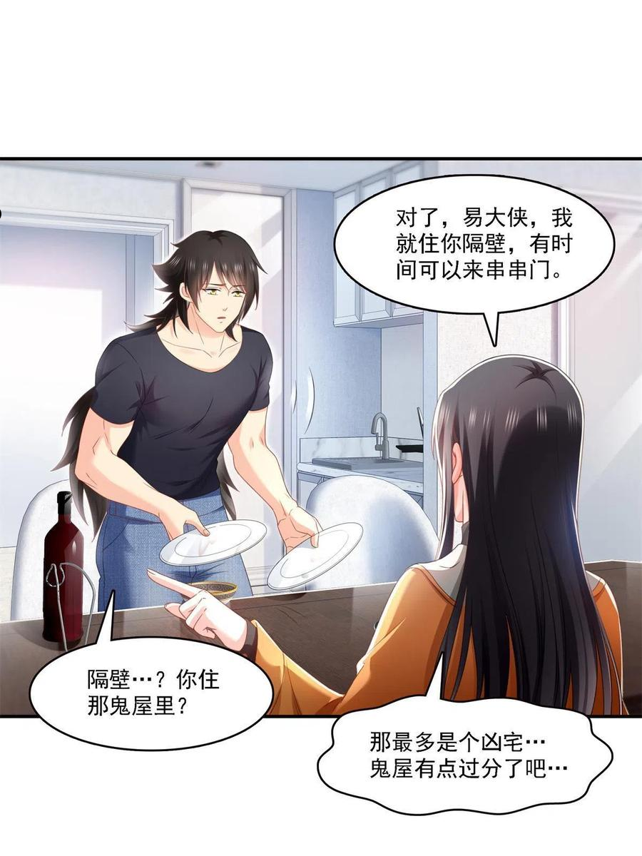 恰似寒光遇骄阳漫画,第282话 喝酒吗？38图